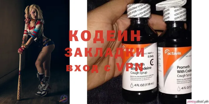 Кодеин Purple Drank  Багратионовск 